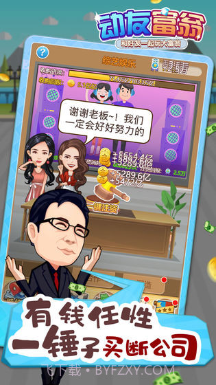 动友富翁20211.6截图