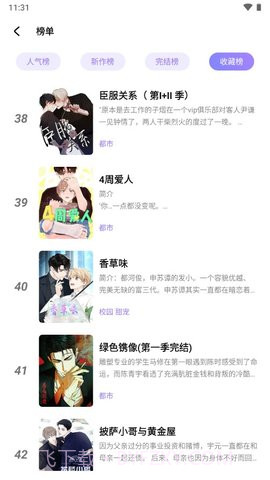喵乐漫画3.0.1截图