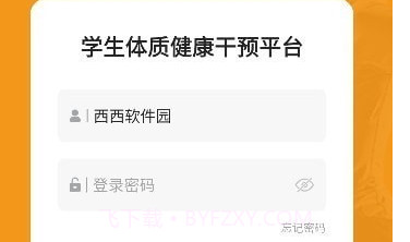 学生体质健康v1.0.6截图