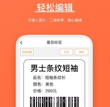 番茄标签v3.7.3.8截图
