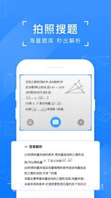 中小学拍照搜题小猿10.12.8截图