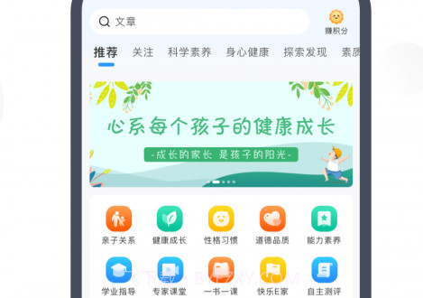 江北育未来v2.1.5截图