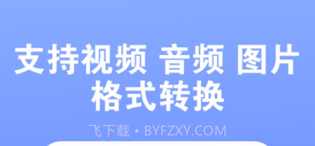 古铜音频格式转换v1.0.7截图