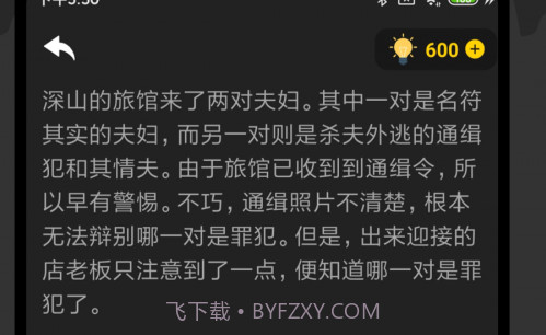 侦探推理训练手册v1.2.7截图