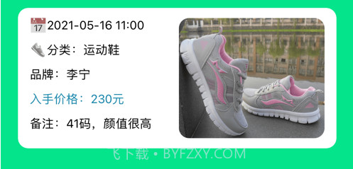 得鞋清单v1.8截图