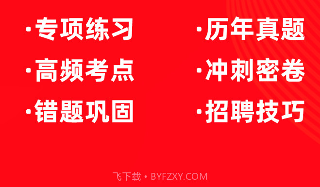 辅警考试牛题库v1.0.11截图
