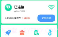 熙弦极速wifiV1.0.6截图
