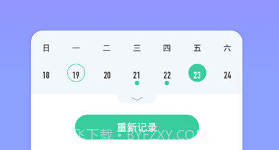 望眠临床版v1.10截图