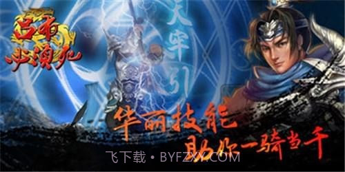 吕布必须死1.9截图