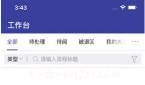 山西农信微办公v.1.9截图
