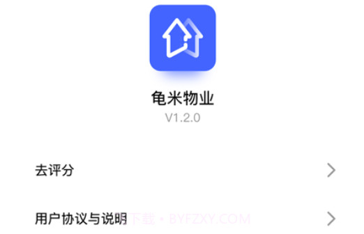 龟米物业v1.1.9截图