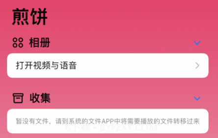 煎饼v1.10截图