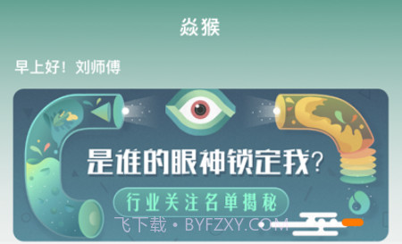 焱猴v1.7截图
