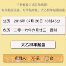 太乙神数排盘v1.10截图