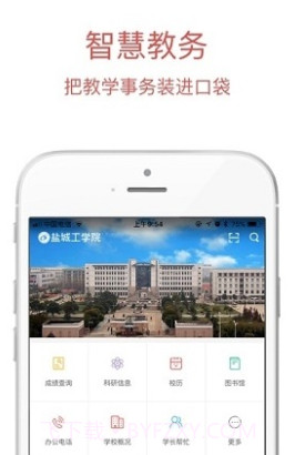 智慧盐工(盐城工学院)v1.0.12截图