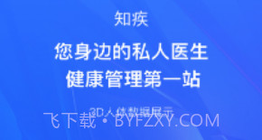 知疾v1.0.9截图