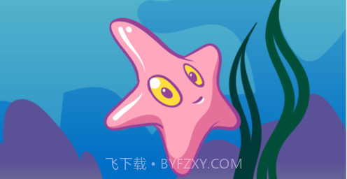 海星大战深海鱼v1.9截图