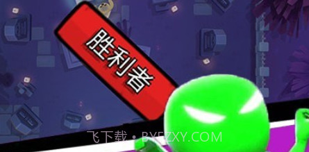 火柴人一挑三v1.13截图