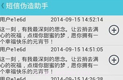 短信伪造助手最新版V1.9截图