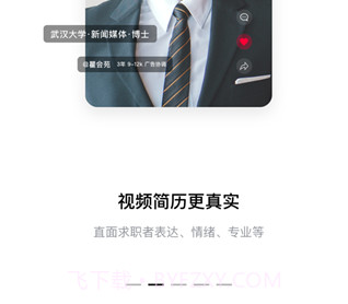 黑猫快聘v1.11截图