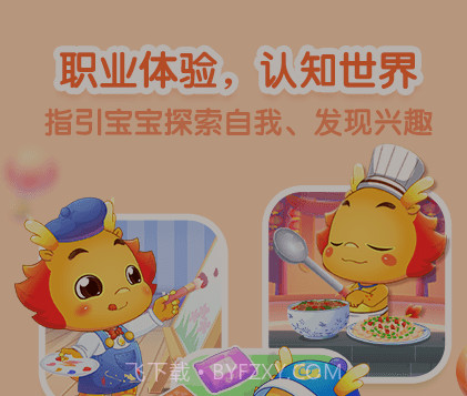 小伴龙儿童早教v9.3.18截图