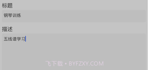 艺术时间随记v1.10截图