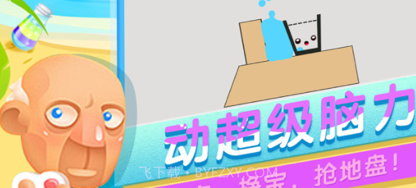 消灭水分层v1.11截图