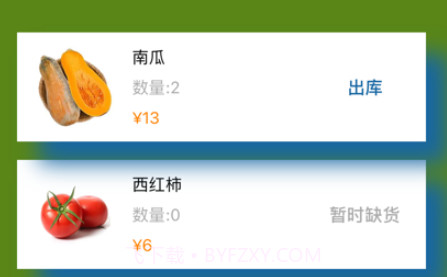 鲜蔬荟蔬菜仓库管理v1.9截图