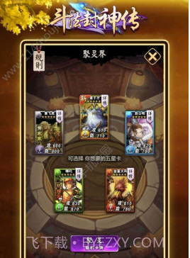 斗法封神传v1.0.9截图