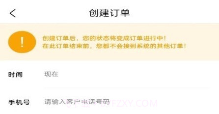 铁柱代驾v1.0.8截图