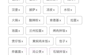 吃什么v1.9截图
