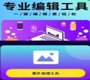 P图照片处理v1.11截图
