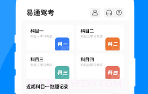 易通驾考v2.4.16截图