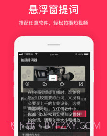 拍摄提词器v1.0.12截图