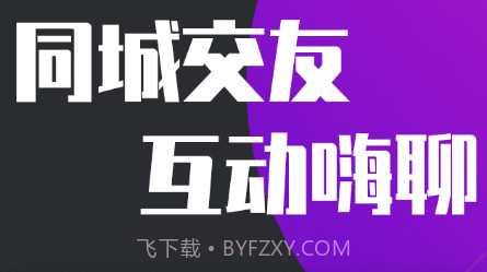 密聊交友v1.2.12截图