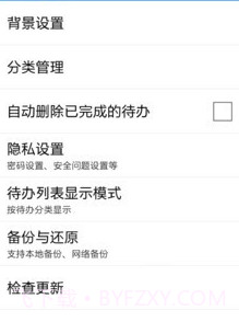 高效待办清单v1.9.15截图
