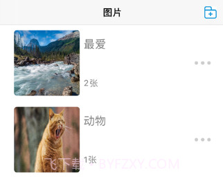 私人相册管家大全v1.14截图