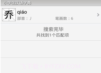 小学生汉语字典v1.0.7截图