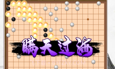 万宁围棋大招版v1.9截图