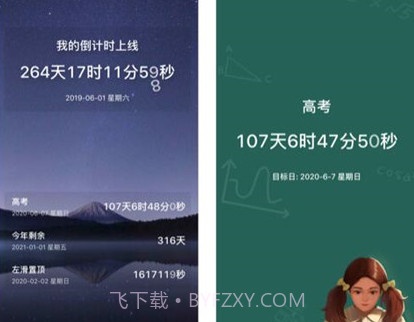 我的倒计时v2.9.11截图