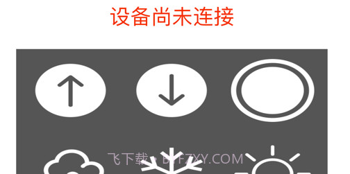 便捷遥控器v1.12截图