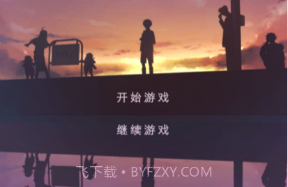 失物终点站2v1.0.11截图