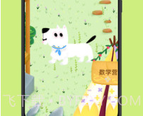 我的数学宠物v1.4.12截图
