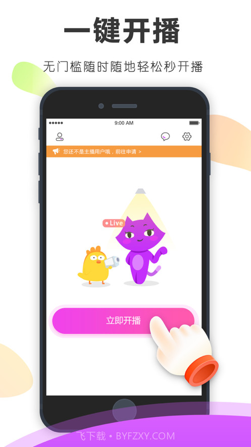 来播助手v1.0.15截图