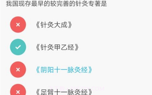中医针灸高职总题库v4.13截图