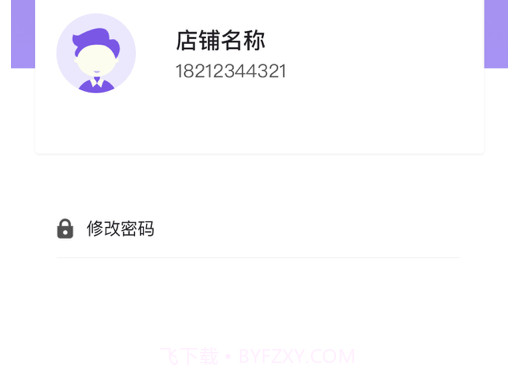 川成校园生活配送端v1.12截图