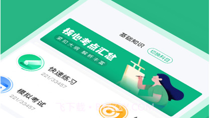 初级药师聚题库v1.0.9截图