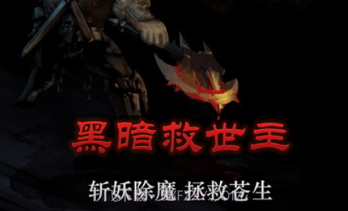 斩妖先锋v1.09截图