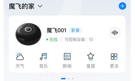 魔飞智能v1.0.12截图
