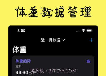 减肥小记v1.7截图